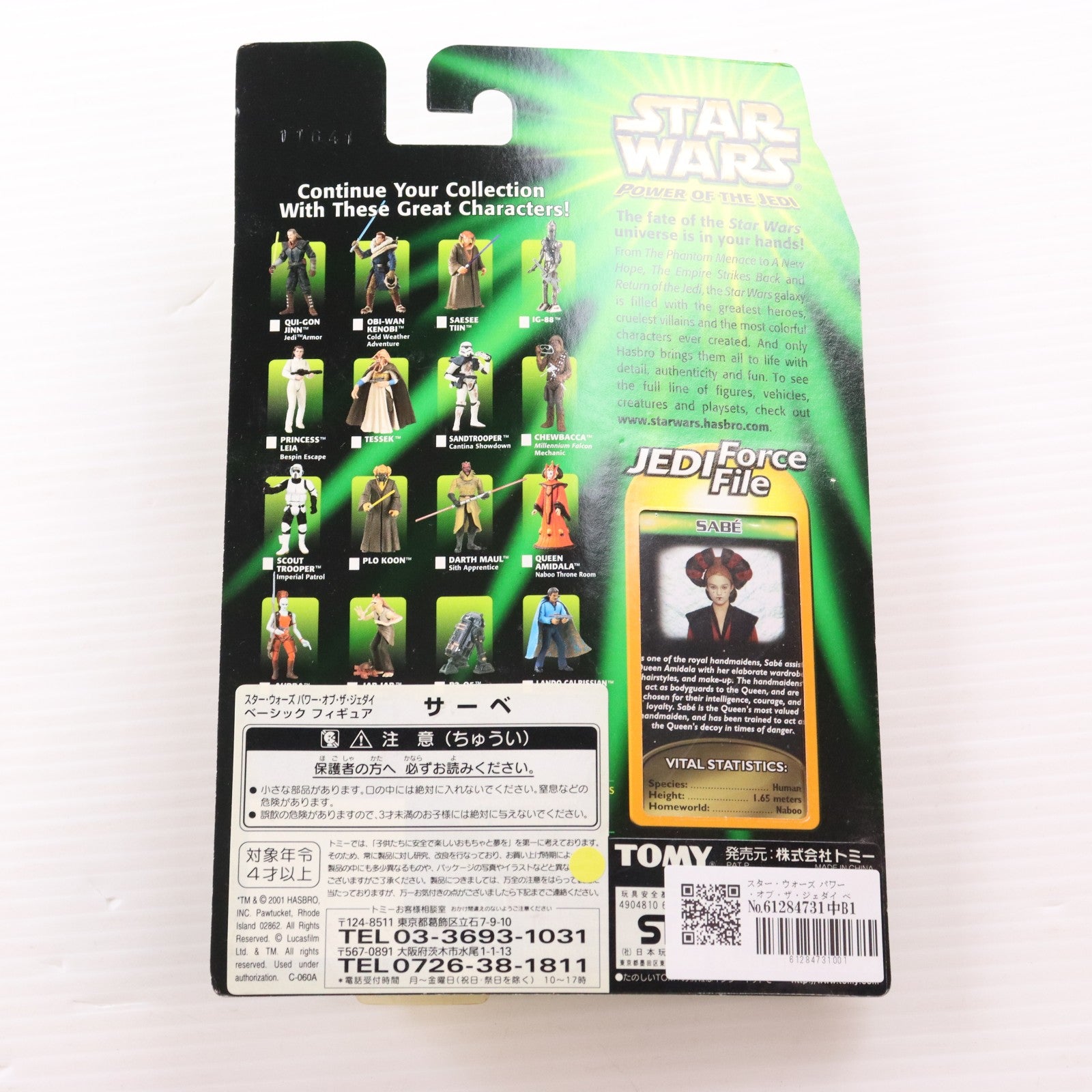 【中古即納】[FIG] スター・ウォーズ パワー・オブ・ザ・ジェダイ ベーシック フィギュア サーべ STAR WARS 完成品 可動フィギュア(84137) トミー(20011231)