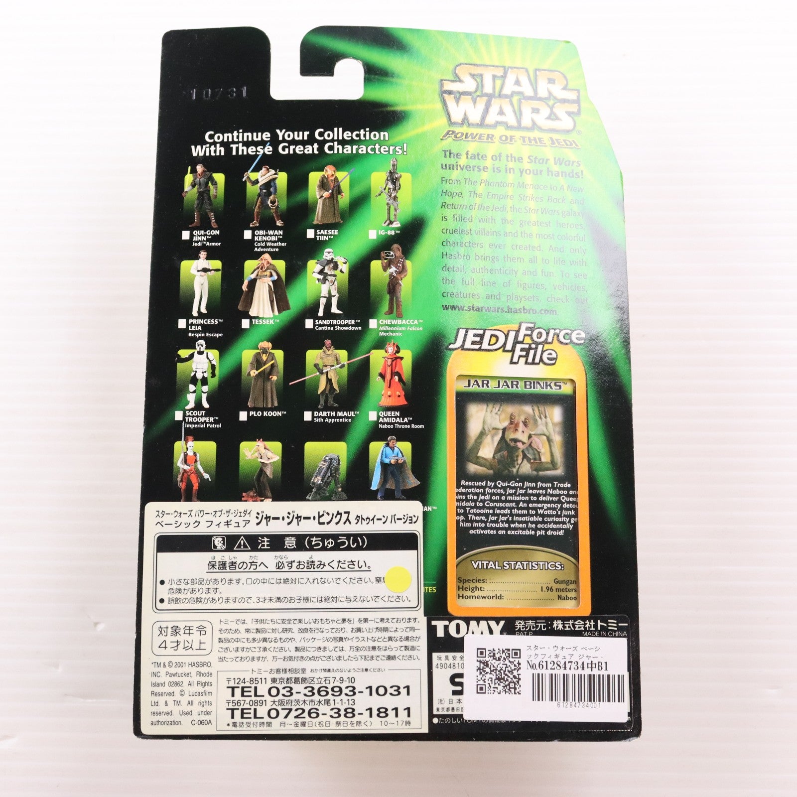 【中古即納】[FIG] スター・ウォーズ ベーシックフィギュア ジャー・ジャー・ビンクス タトゥイーンバージョン STAR WARS パワー・オブ・ザ・ジェダイ 完成品 可動フィギュア(20001231)