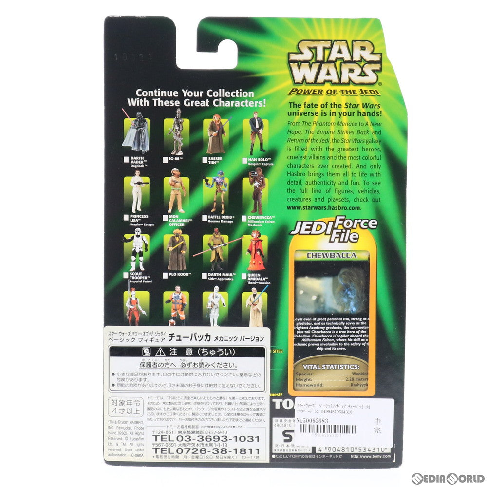 【中古即納】[FIG] スター・ウォーズ ベーシックフィギュア チューバッカ メカニックバージョン STAR WARS パワー・オブ・ザ・ジェダイ 完成品 可動フィギュア トミー(20001231)