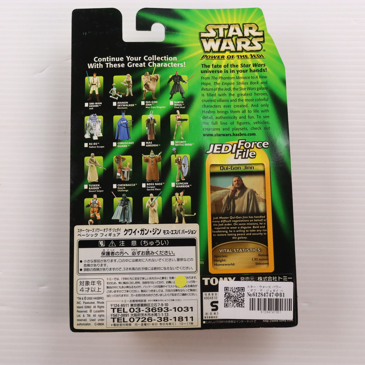 【中古即納】[FIG] スター・ウォーズ パワー・オブ・ザ・ジェダイ ベーシックフィギュア クワイ・ガン・ジン モス・エスパバージョン STAR WARS 完成品 可動フィギュア(84253) トミー(20001231)