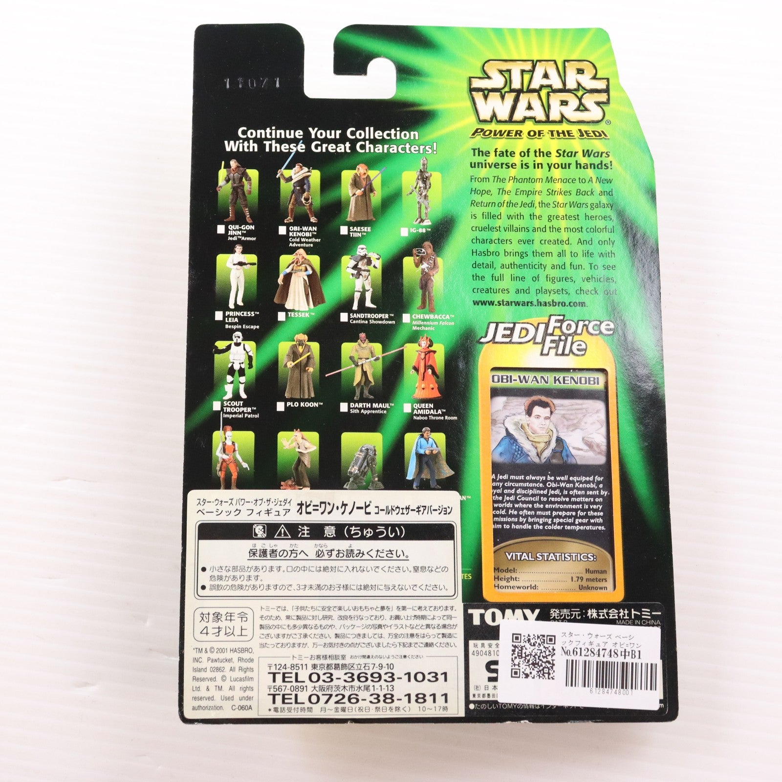 【中古即納】[FIG] スター・ウォーズ ベーシックフィギュア オビ=ワン・ケノービ コールドウェザーギアバージョン STAR WARS パワー・オブ・ザ・ジェダイ 完成品 可動フィギュア(84573) トミー(20011231)