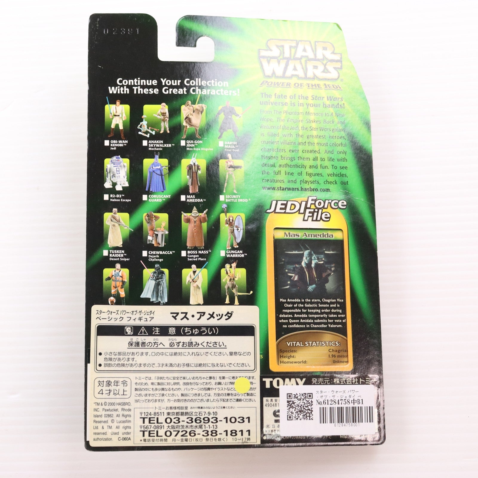 【中古即納】[FIG] スター・ウォーズ パワー・オブ・ザ・ジェダイ ベーシック フィギュア マス・アメダ(マス・アメッダ) STAR WARS 完成品 可動フィギュア(84136) トミー(20001231)