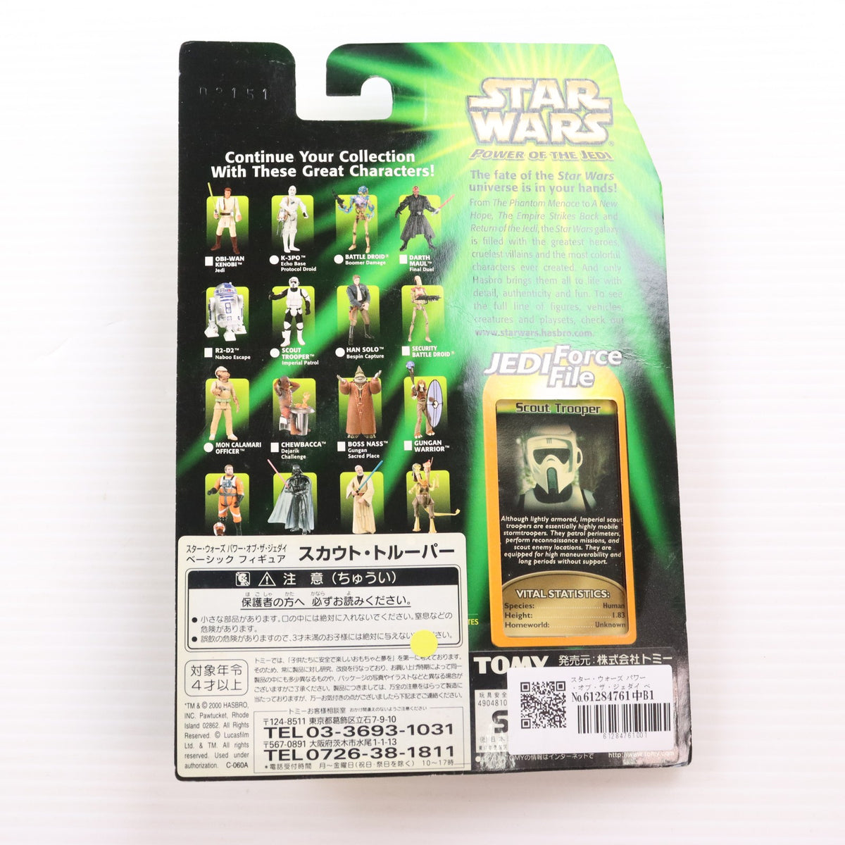 【中古即納】[FIG] スター・ウォーズ パワー・オブ・ザ・ジェダイ ベーシックフィギュア スカウト・トルーパー STAR WARS 完成品 可動フィギュア(84586) トミー(19991231)