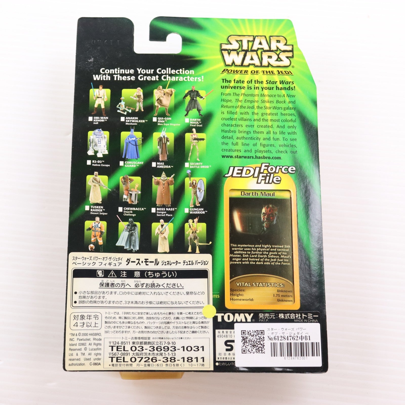 【中古即納】[FIG] スター・ウォーズ パワー・オブ・ザ・ジェダイ ベーシックフィギュア ダース・モール ジェネレーター デュエルバージョン STAR WARS 完成品 可動フィギュア(84506) トミー(20001231)