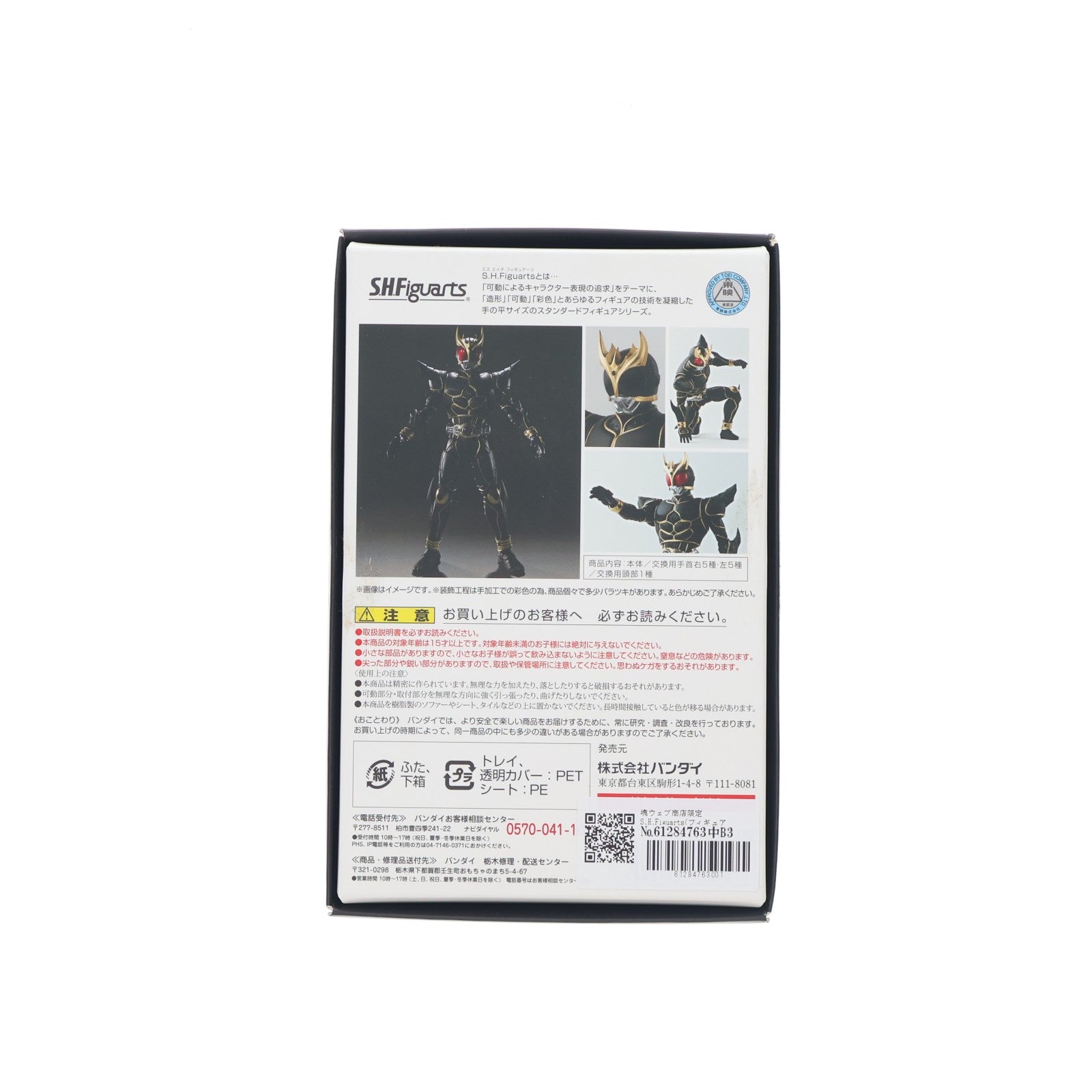 【中古即納】[FIG] 魂ウェブ商店限定 S.H.Figuarts(フィギュアーツ) 真骨彫製法 仮面ライダークウガ アルティメットフォーム 完成品 可動フィギュア バンダイ(20160731)