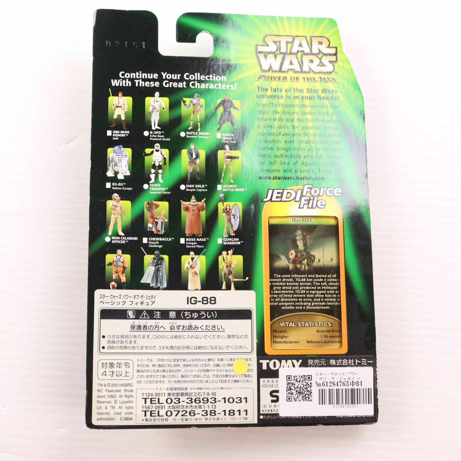 【中古即納】[FIG] スター・ウォーズ パワー・オブ・ザ・ジェダイ ベーシック フィギュア IG-88 STAR WARS 完成品 フィギュア(84587) トミー(20001231)