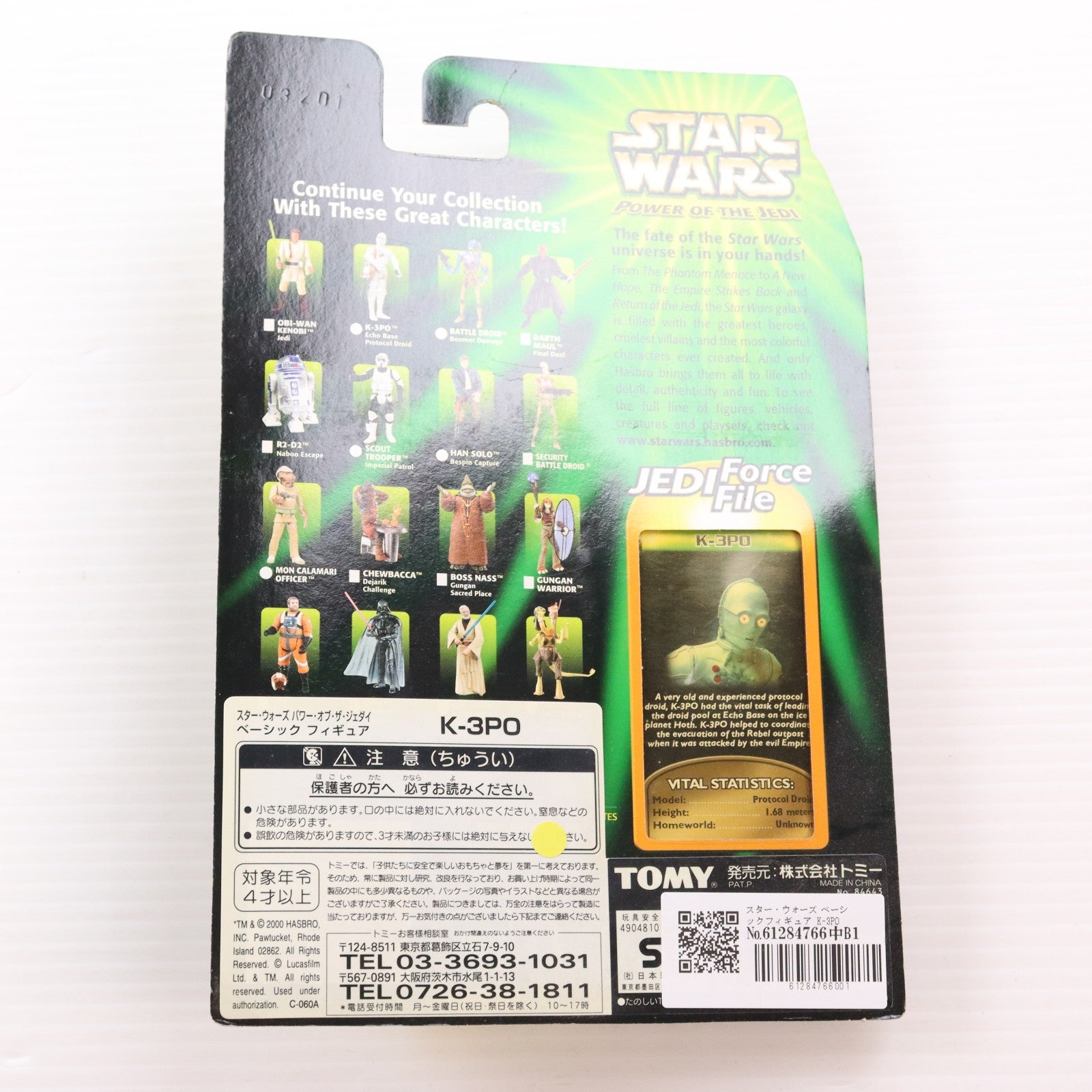 【中古即納】[FIG] スター・ウォーズ ベーシックフィギュア K-3PO STAR WARS パワー・オブ・ザ・ジェダイ 完成品 可動フィギュア(84643) トミーダイレクト(20001231)