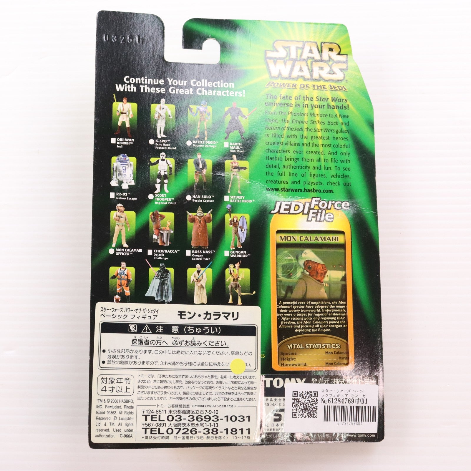【中古即納】[FIG] スター・ウォーズ ベーシックフィギュア モン・カラマリ STAR WARS パワー・オブ・ザ・ジェダイ 完成品 可動フィギュア(84644) トミー(20001231)
