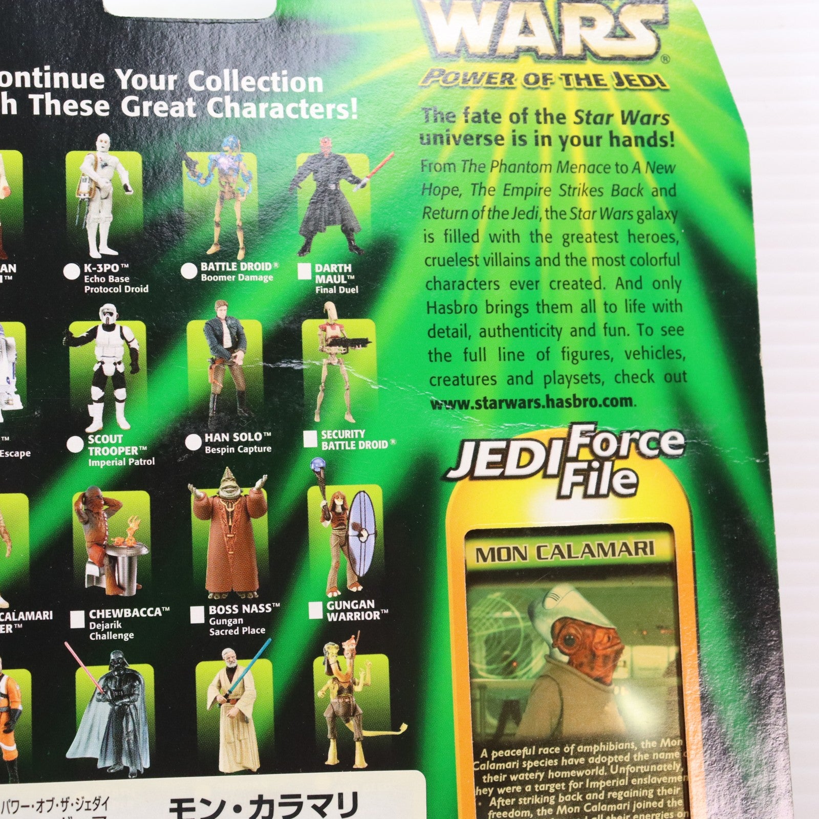 【中古即納】[FIG] スター・ウォーズ ベーシックフィギュア モン・カラマリ STAR WARS パワー・オブ・ザ・ジェダイ 完成品 可動フィギュア(84644) トミー(20001231)