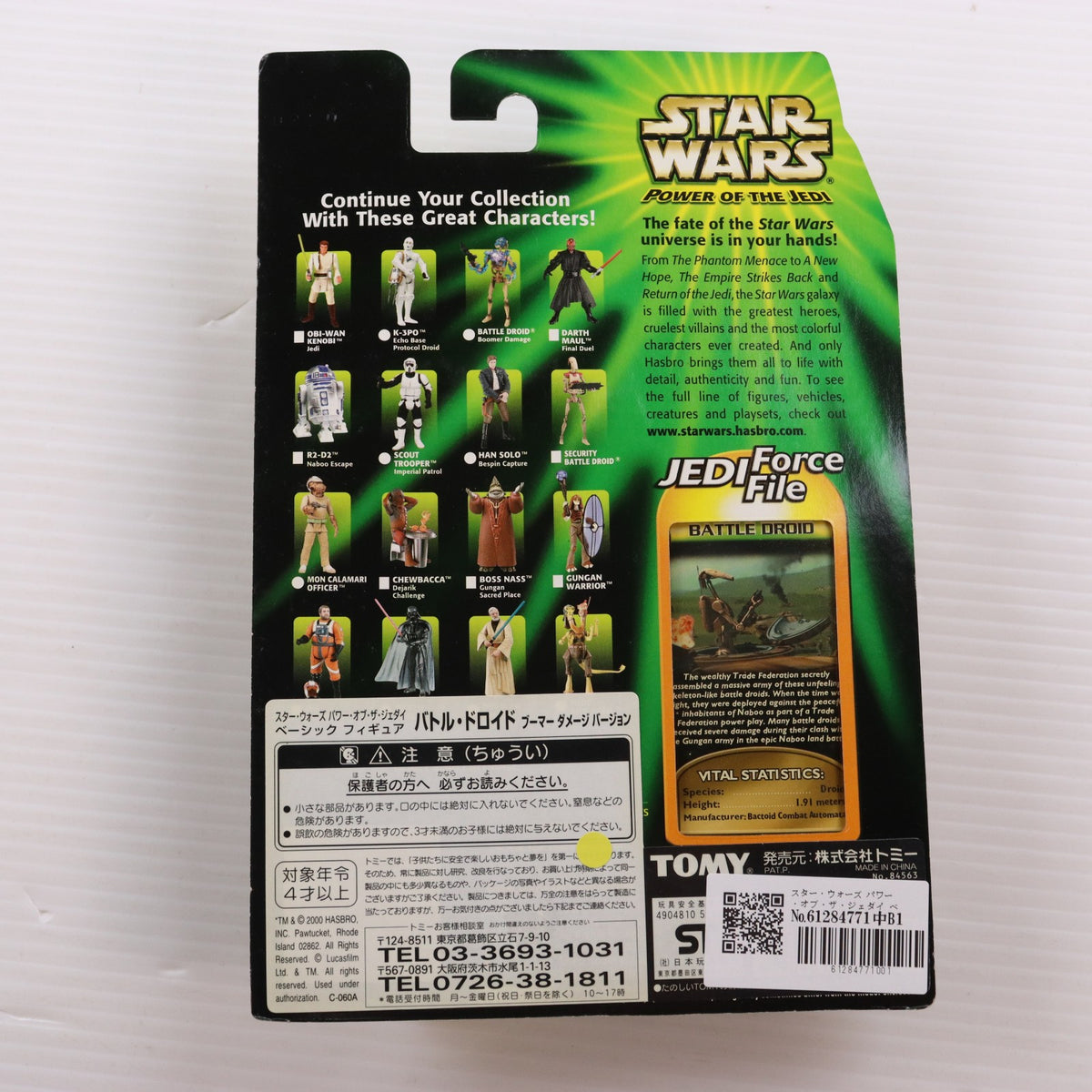【中古即納】[FIG] スター・ウォーズ パワー・オブ・ザ・ジェダイ ベーシック フィギュア バトル・ドロイド ブーマー ダメージ バージョン STAR WARS 完成品 フィギュア(84563) トミー(20001231)