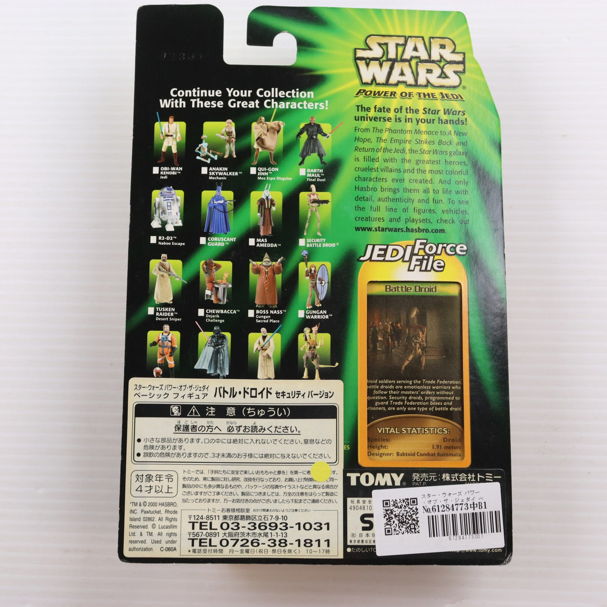 【中古即納】[FIG] スター・ウォーズ パワー・オブ・ザ・ジェダイ ベーシックフィギュア バトル・ドロイド セキュリティバージョン STAR WARS 完成品 可動フィギュア(84249) トミー(19991231)
