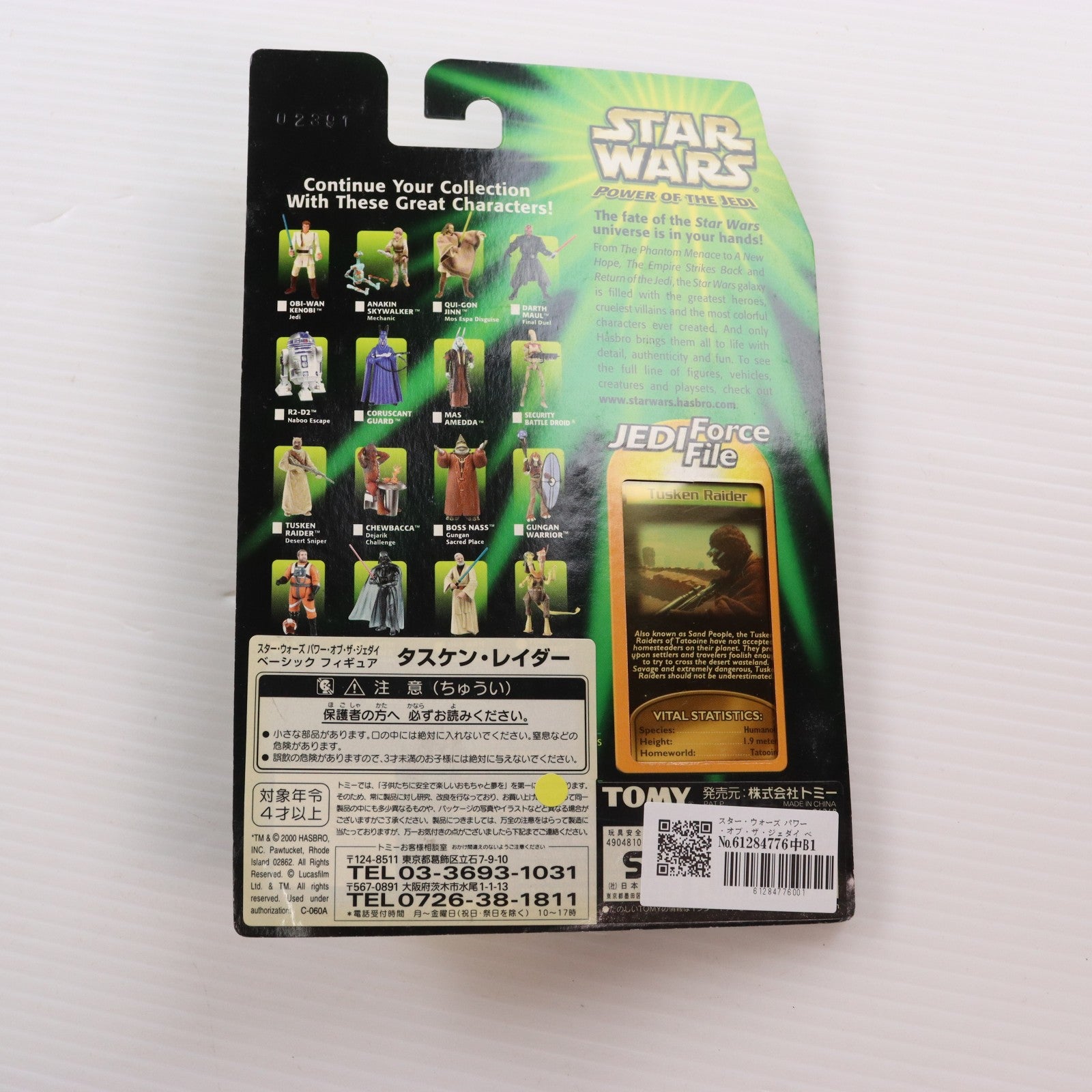 【中古即納】[FIG] スター・ウォーズ パワー・オブ・ザ・ジェダイ ベーシック フィギュア タスケン・レイダー STAR WARS 完成品 可動フィギュア(84248) トミー(20001231)