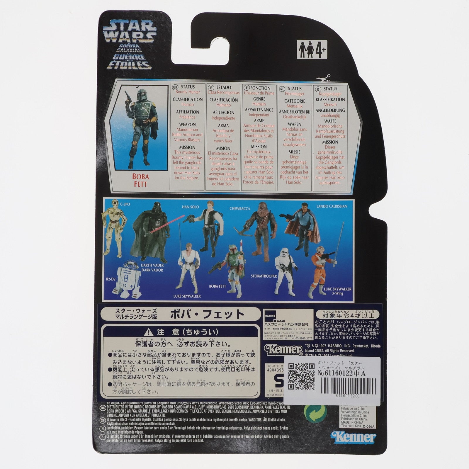 【中古即納】[FIG] スター・ウォーズ パワー・オブ・ザ・フォース ベーシックフィギュア ボバ・フェット マルチランゲージ版 STAR WARS 完成品 可動フィギュア ハズブロ(19991231)