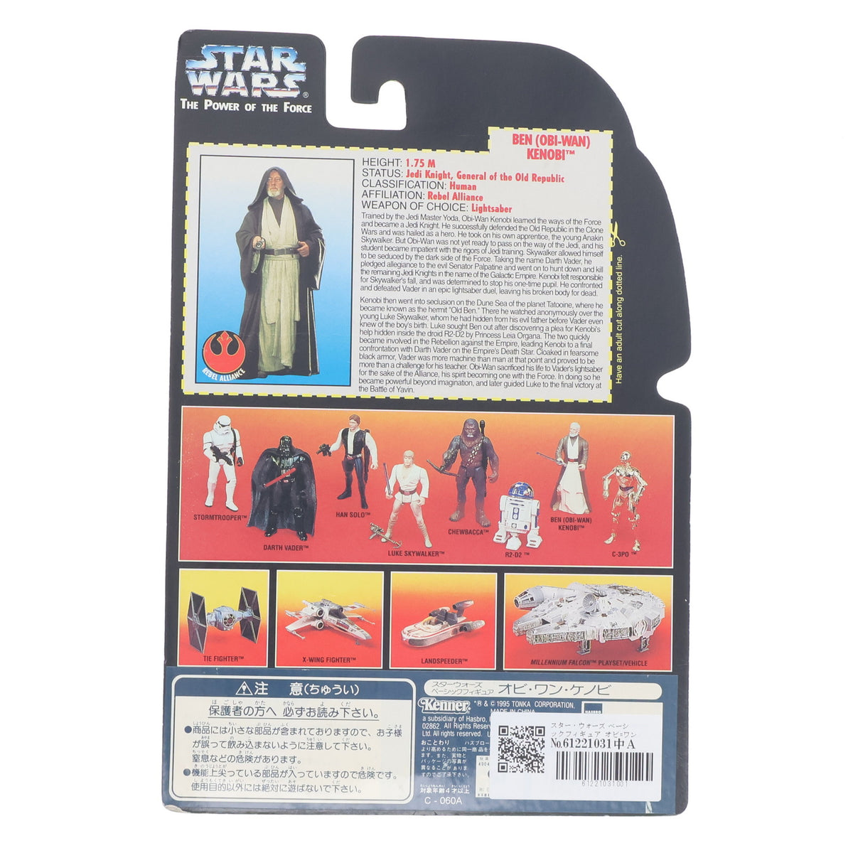 【中古即納】[FIG] スター・ウォーズ ベーシックフィギュア オビ=ワン・ケノービ STAR WARS 完成品 可動フィギュア(69576) ハズブロ(19951231)