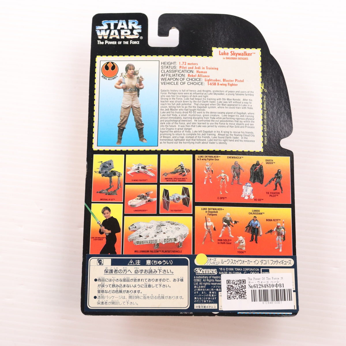 【中古即納】[FIG] The Power Of The Force スター・ウォーズ ベーシックフィギュア ルーク・スカイウォーカー イン ダコバ ファティギューズ STAR WARS 可動フィギュア(69588) ハズブロ(19961231)