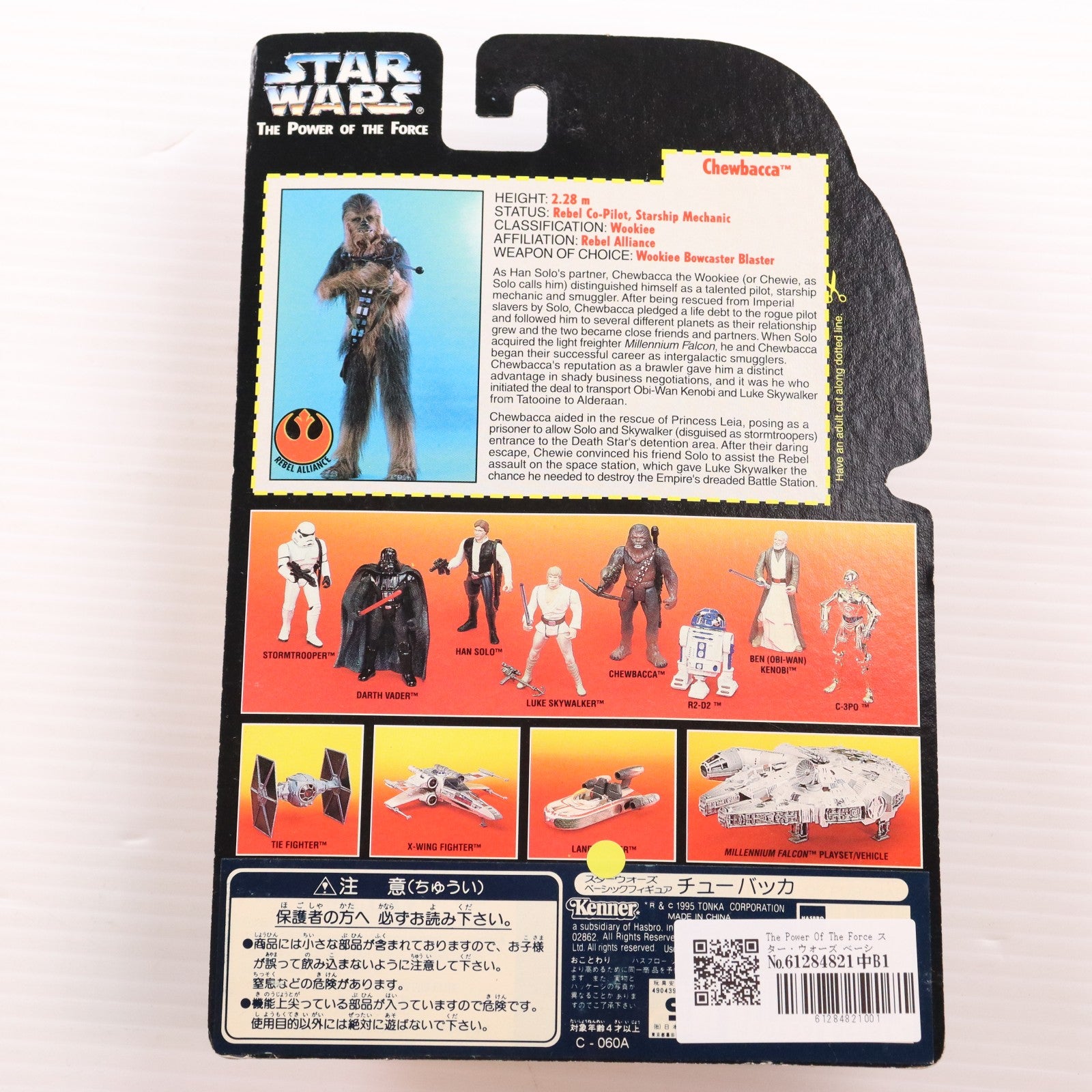 【中古即納】[FIG] The Power Of The Force スター・ウォーズ ベーシックフィギュア チューバッカ STAR WARS 完成品 可動フィギュア(69578) ハズブロージャパン(19951231)