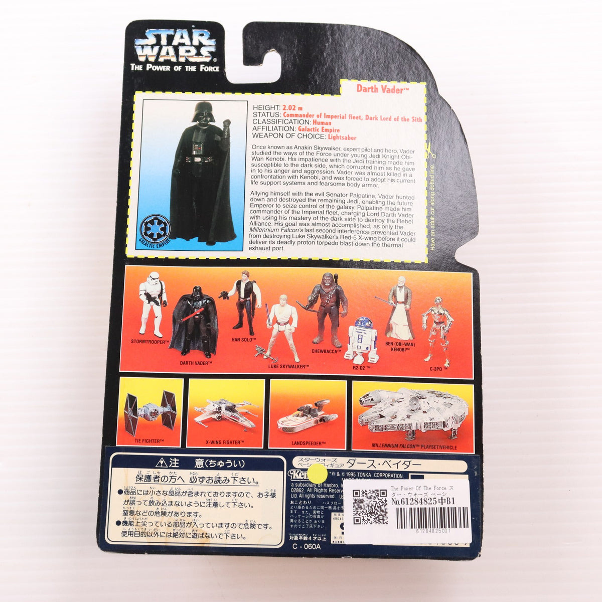 【中古即納】[FIG] The Power Of The Force スター・ウォーズ ベーシックフィギュア ダース・ベイダー STAR WARS 完成品 可動フィギュア(69572) ハズブロ(19951231)