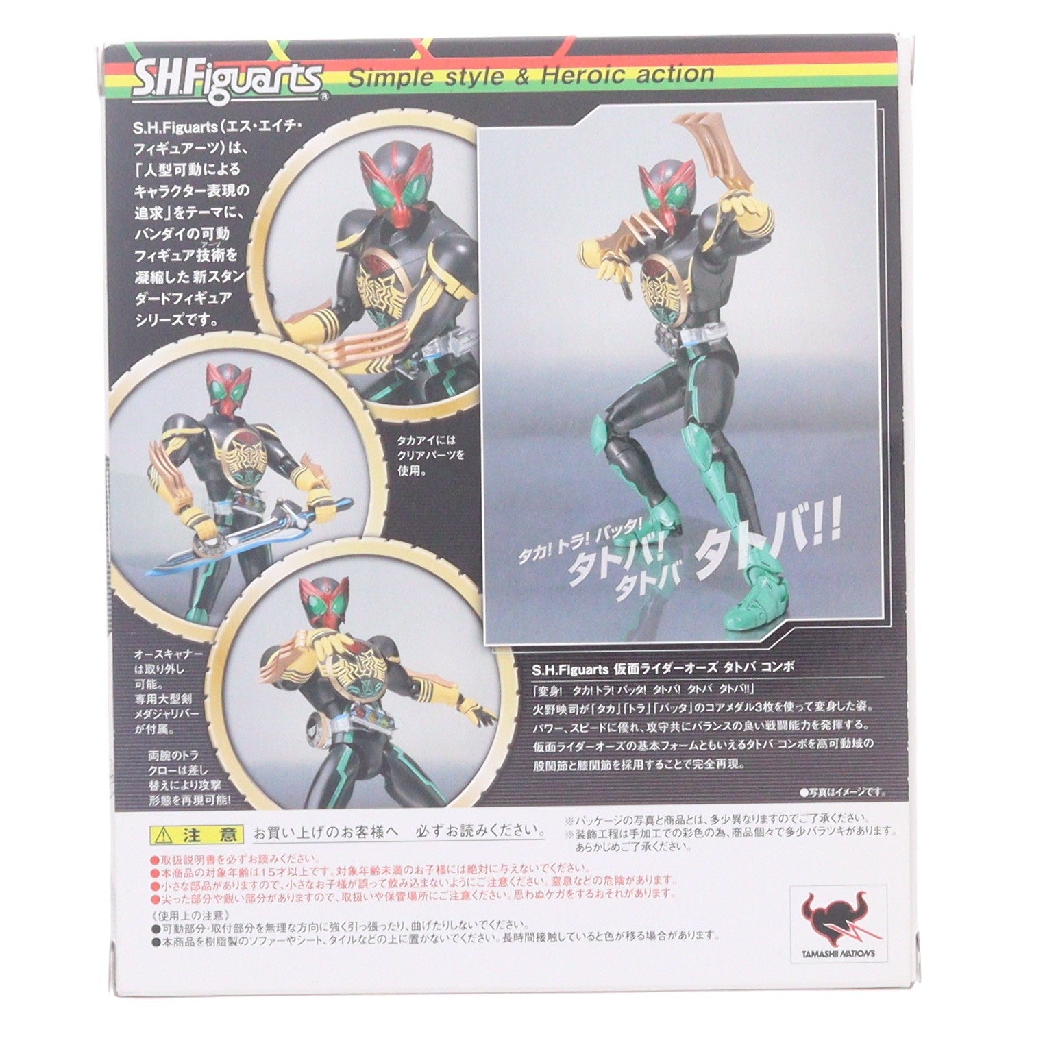 【中古即納】[FIG] S.H.Figuarts(フィギュアーツ) 仮面ライダーオーズ タトバ コンボ 仮面ライダーオーズ/OOO 完成品 可動フィギュア バンダイ(20110723)