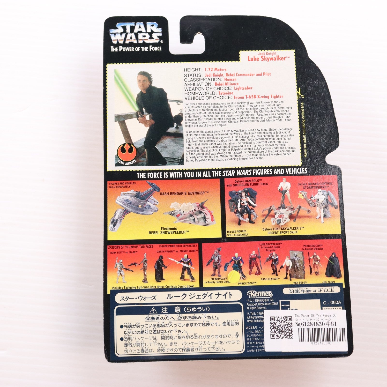 【中古即納】[FIG] The Power Of The Force スター・ウォーズ ベーシックフィギュア ルーク ジェダイ ナイト STAR WARS 完成品 可動フィギュア(69596) ハズブロージャパン(19961231)