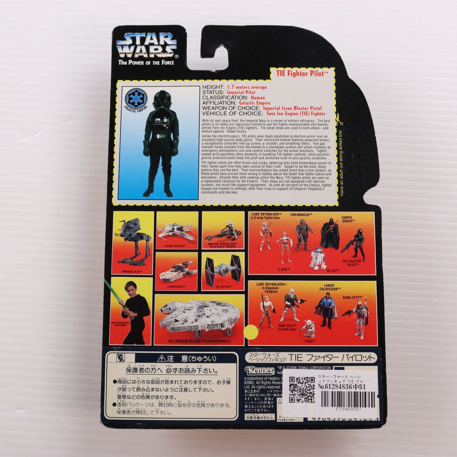 【中古即納】[FIG] スター・ウォーズ ベーシックフィギュア TIE ファイター パイロット グリーンカード版 STAR WARS 完成品 フィギュア(69806) ハズブロージャパン(19961231)