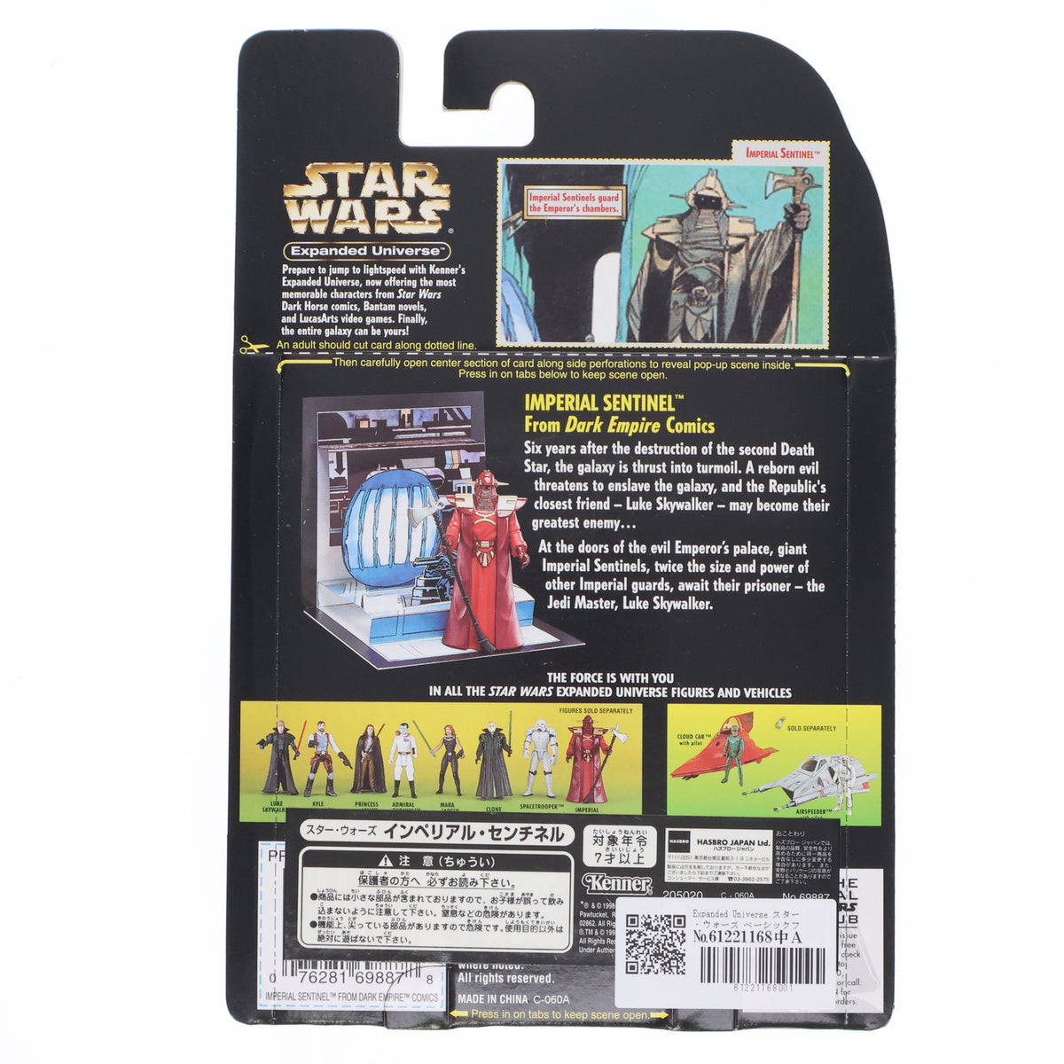 【中古即納】[FIG] Expanded Universe スター・ウォーズ ベーシックフィギュア インペリアル・センチネル STAR WARS 完成品 可動フィギュア(69887) ハズブロ(19981231)