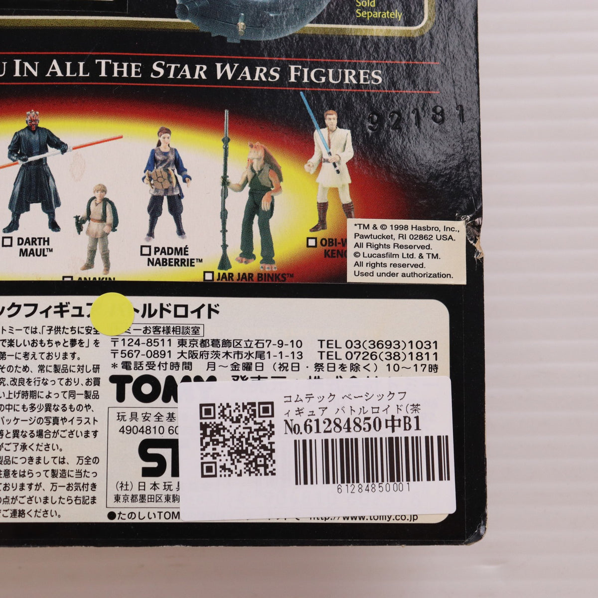 【中古即納】[FIG] コムテック ベーシックフィギュア バトルロイド(茶色) STAR WARS(スター・ウォーズ) エピソード1/ファントム・メナス 完成品 可動フィギュア ハズブロ(19991231)