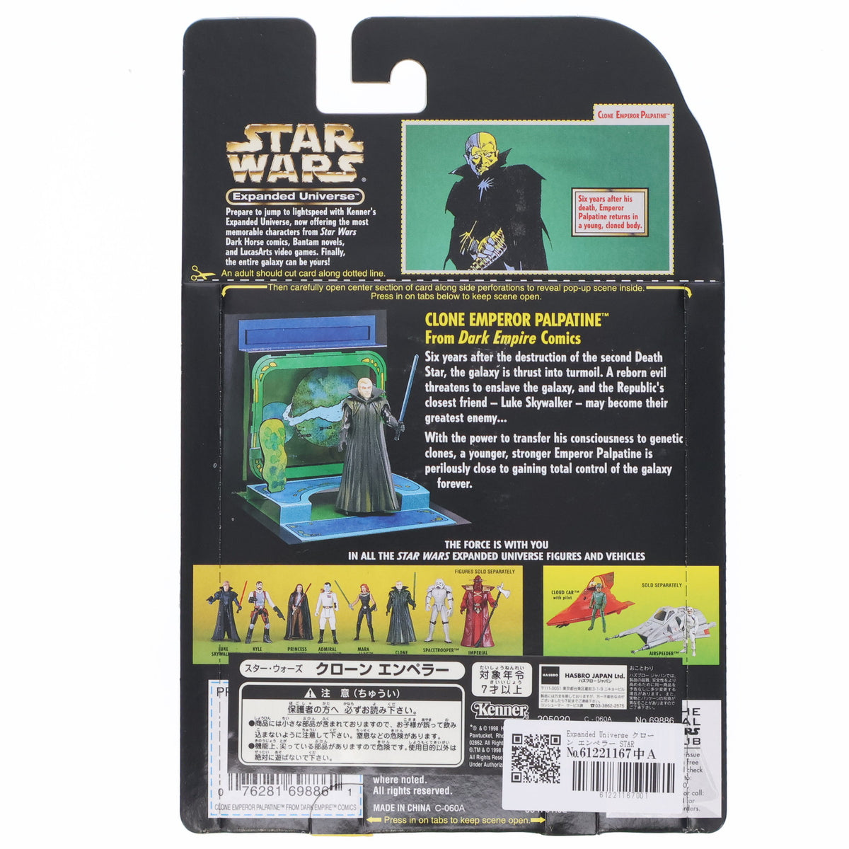 【中古即納】[FIG] Expanded Universe スター・ウォーズ ベーシックフィギュア クローン エンペラー STAR WARS(スター・ウォーズ) 完成品 可動フィギュア(69886) ハズブロ(19981231)