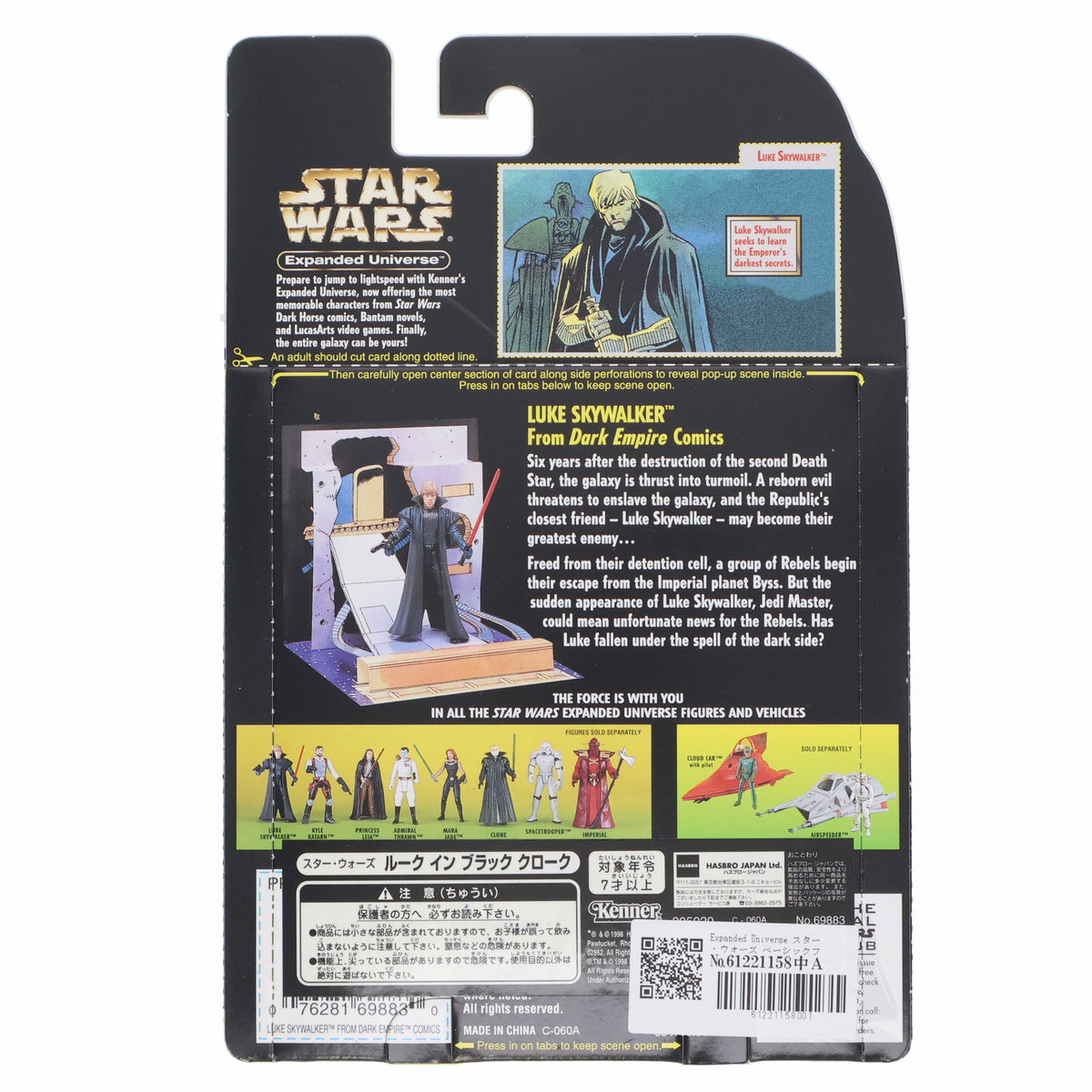 【中古即納】[FIG] Expanded Universe スター・ウォーズ ベーシックフィギュア ルーク イン ブラック クローク STAR WARS 完成品 可動フィギュア(69883) ハズブロ(19981231)