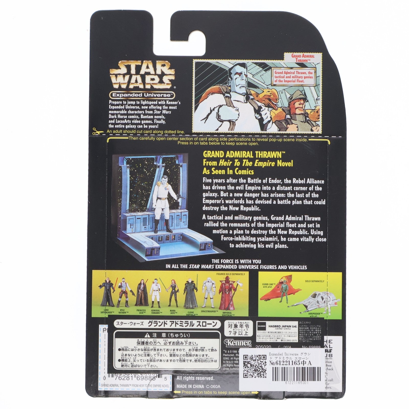 【中古即納】[FIG] Expanded Universe スター・ウォーズ ベーシックフィギュア グランド アドミラル スローン STAR WARS(スター・ウォーズ) 完成品 可動フィギュア(69888) ハズブロ(19981231)