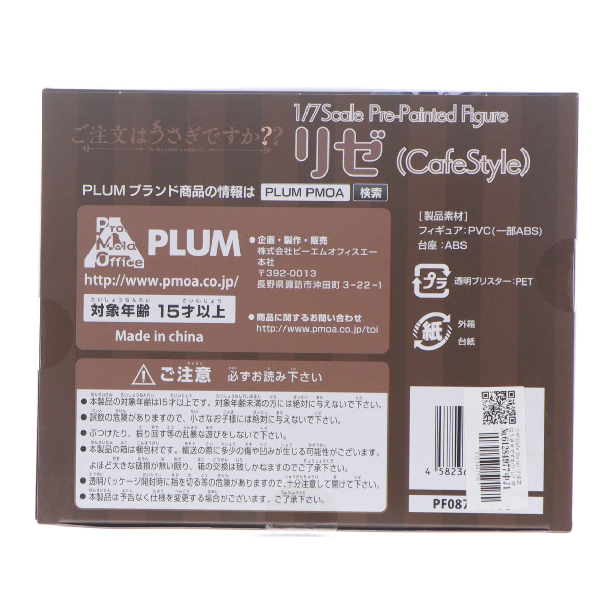 【中古即納】[FIG] リゼ(Cafe Style) ご注文はうさぎですか～～ 1/7 完成品 フィギュア(PF087) PLUM(プラム)(20180601)