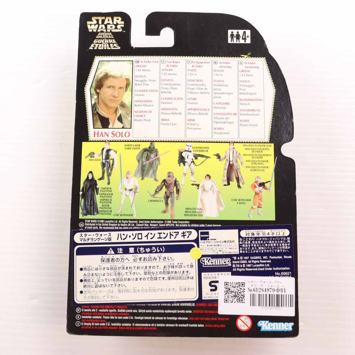 【中古即納】[FIG] スター・ウォーズ パワー・オブ・ザ・フォース ベーシックフィギュア ハン・ソロ イン エンドア ギア マルチランゲージ版 STAR WARS 完成品 可動フィギュア Kenner(ケナー)/ハズブロージャパン(19971231)