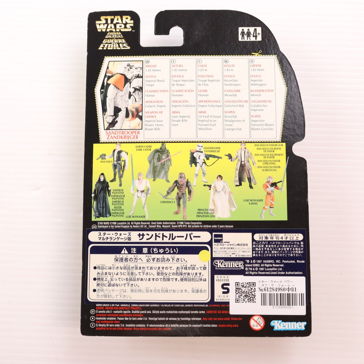 【中古即納】[FIG] スター・ウォーズ パワー・オブ・ザ・フォース ベーシックフィギュア サンドトルーパー マルチランゲージ版 STAR WARS 完成品 可動フィギュア ハズブロ(19971231)
