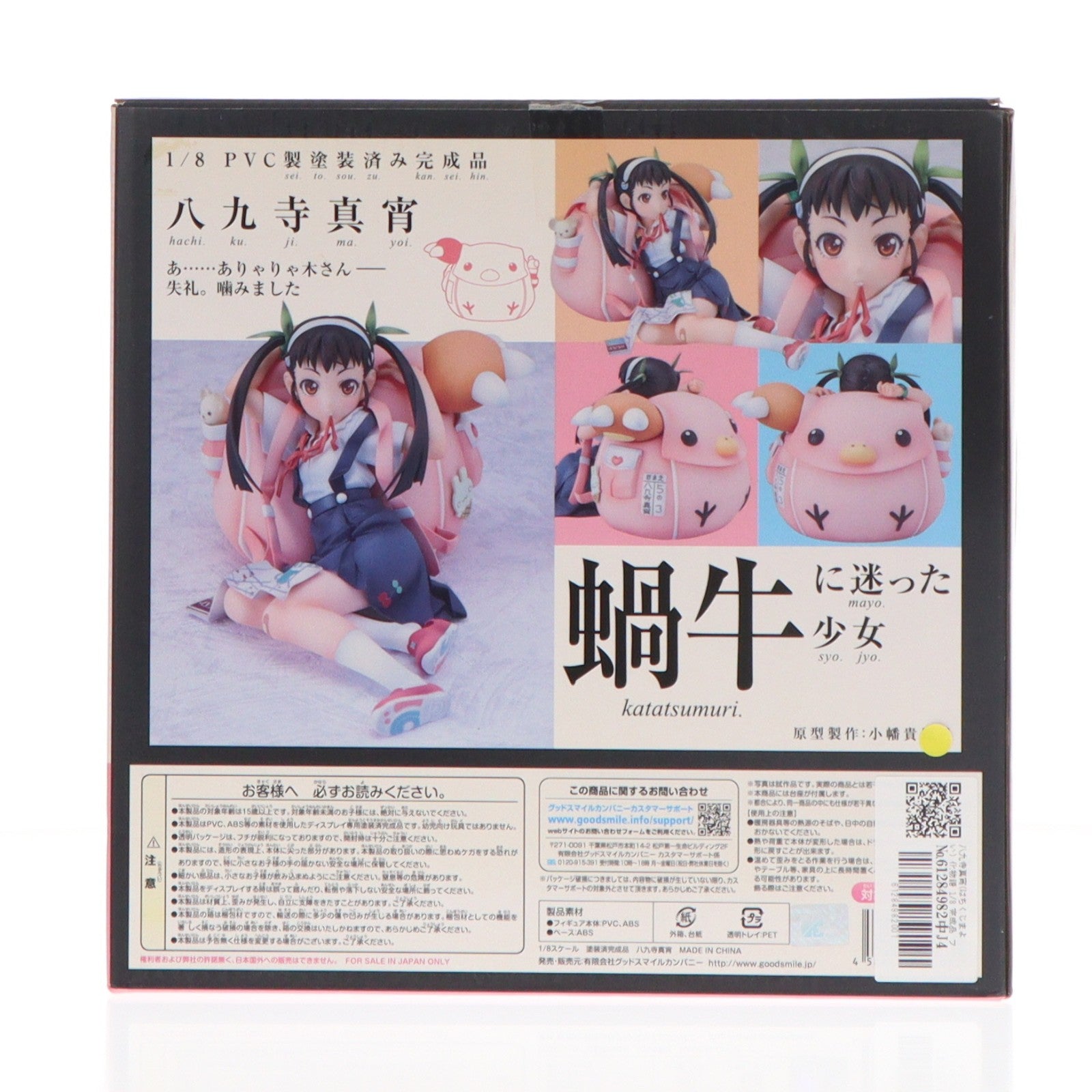 【中古即納】[FIG] 八九寺真宵(はちくじまよい) 化物語 1/8 完成品 フィギュア グッドスマイルカンパニー(20111101)