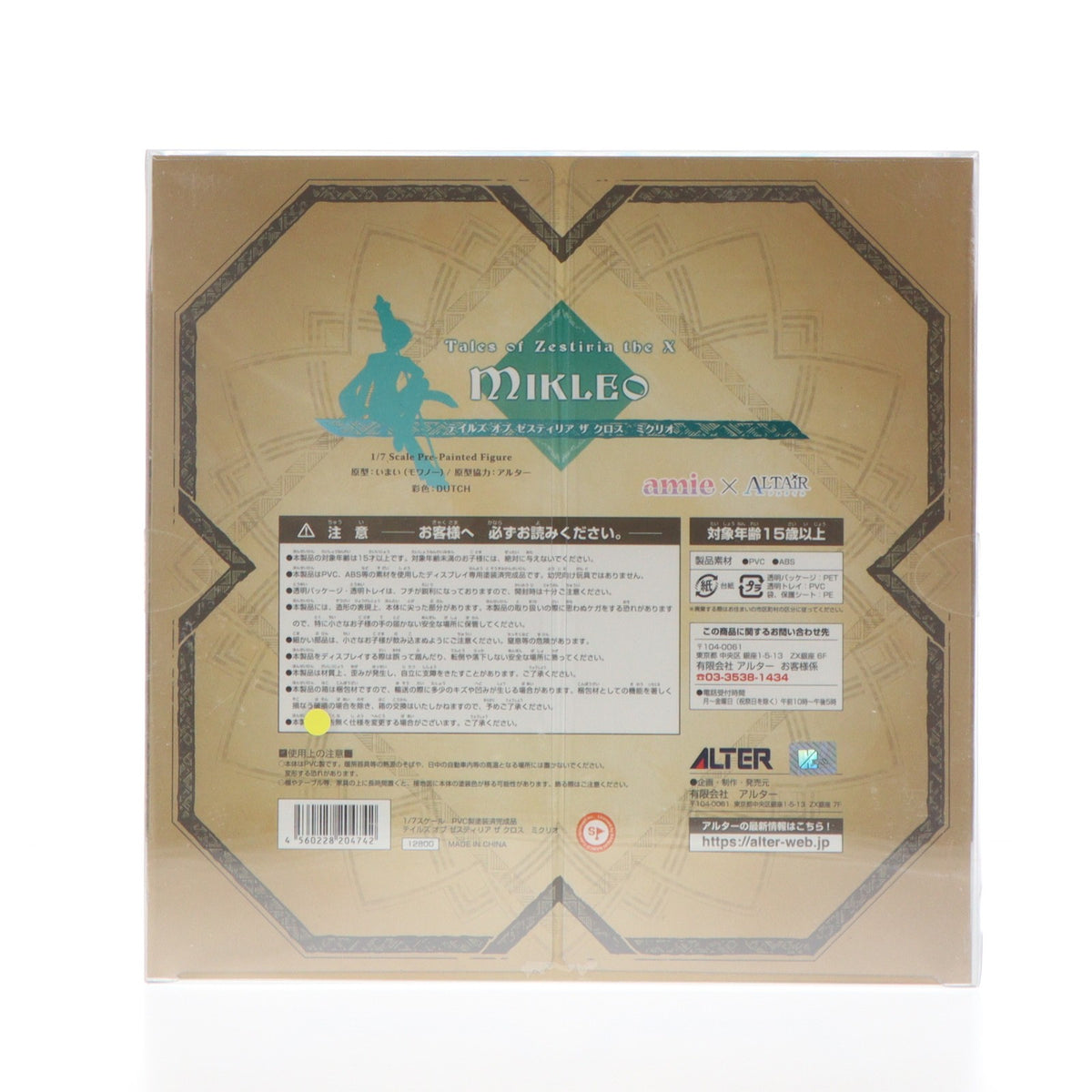 【中古即納】[FIG] あみあみ&アニメイト限定 ミクリオ テイルズ オブ ゼスティリア ザ クロス 1/7 完成品 フィギュア amie×ALTAiR(アミィ×アルタイル)(20180930)