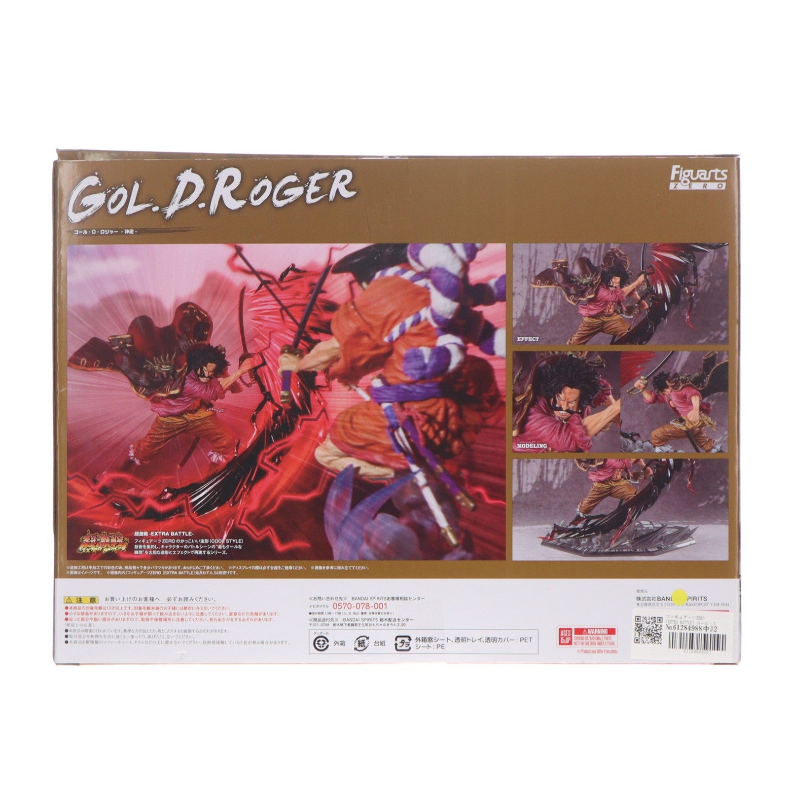 【中古即納】[FIG] フィギュアーツZERO [EXTRA BATTLE] ゴール・D・ロジャー -神避- ONE PIECE(ワンピース) 完成品 フィギュア バンダイスピリッツ(20210828)