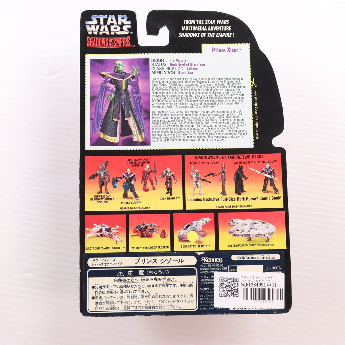 【中古即納】[FIG] スター・ウォーズ シャドーズ オブ エンパイア ベーシックフィギュア プリンス シゾール STAR WARS 完成品 可動フィギュア(69594) ハズブロ(19961231)