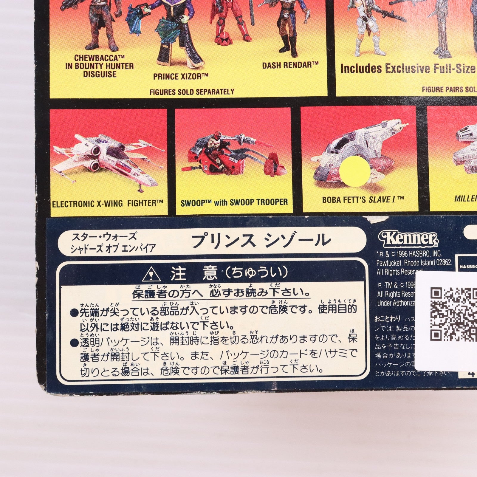 【中古即納】[FIG] スター・ウォーズ シャドーズ オブ エンパイア ベーシックフィギュア プリンス シゾール STAR WARS 完成品 可動フィギュア(69594) ハズブロ(19961231)