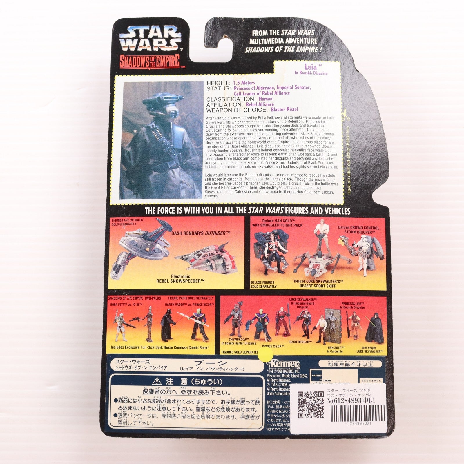 【中古即納】[FIG] スター・ウォーズ シャドウズ・オブ・ジ・エンパイア ブーシ(レイア イン バウンティハンター) STAR WARS 完成品 可動フィギュア(69602) ハズブロ(19961231)