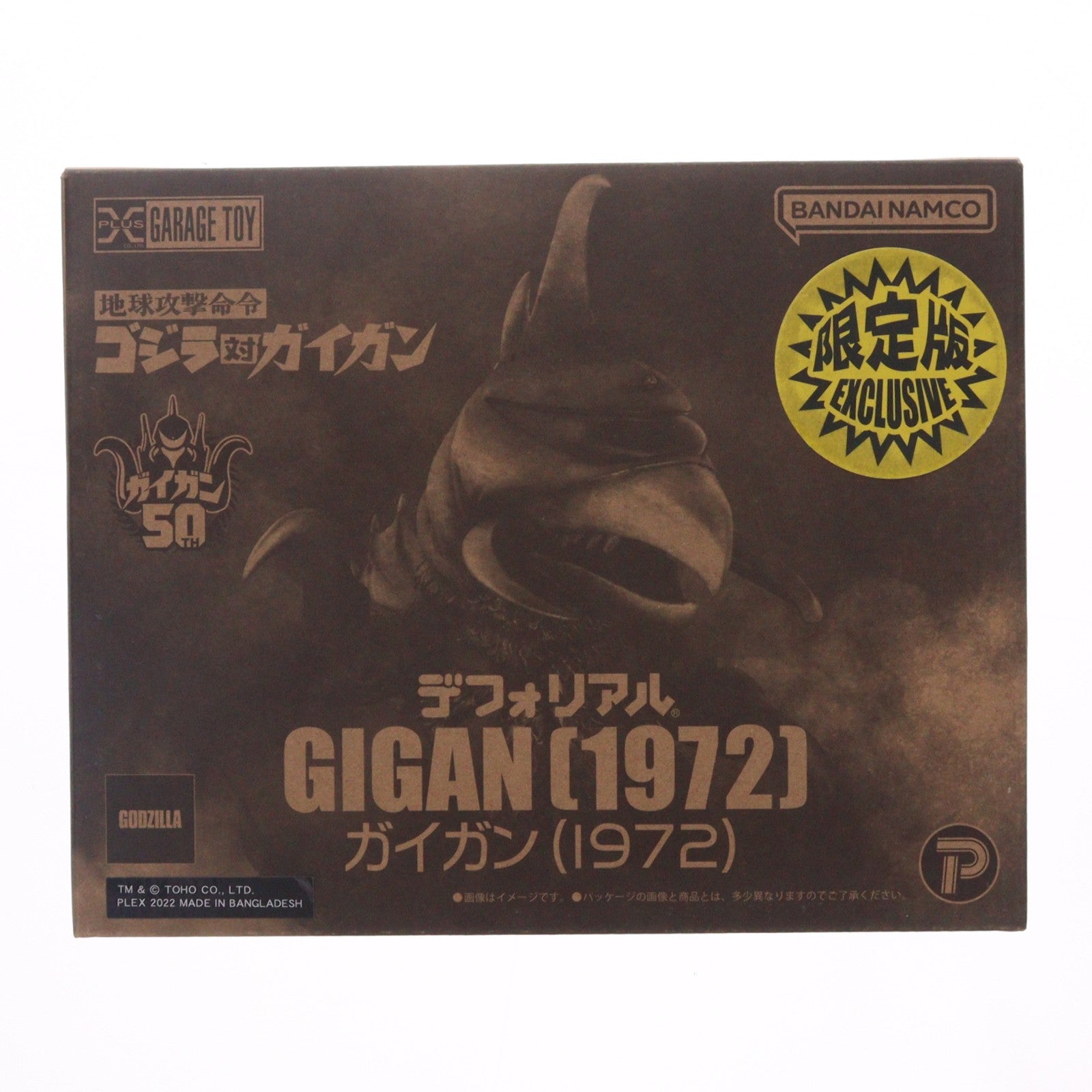 【中古即納】[FIG] デフォリアル ガイガン(1972) 少年リック限定版 地球攻撃命令 ゴジラ対ガイガン 完成品 フィギュア 少年リック&ゴジラ・ストア限定 プレックス/エクスプラス(20220831)