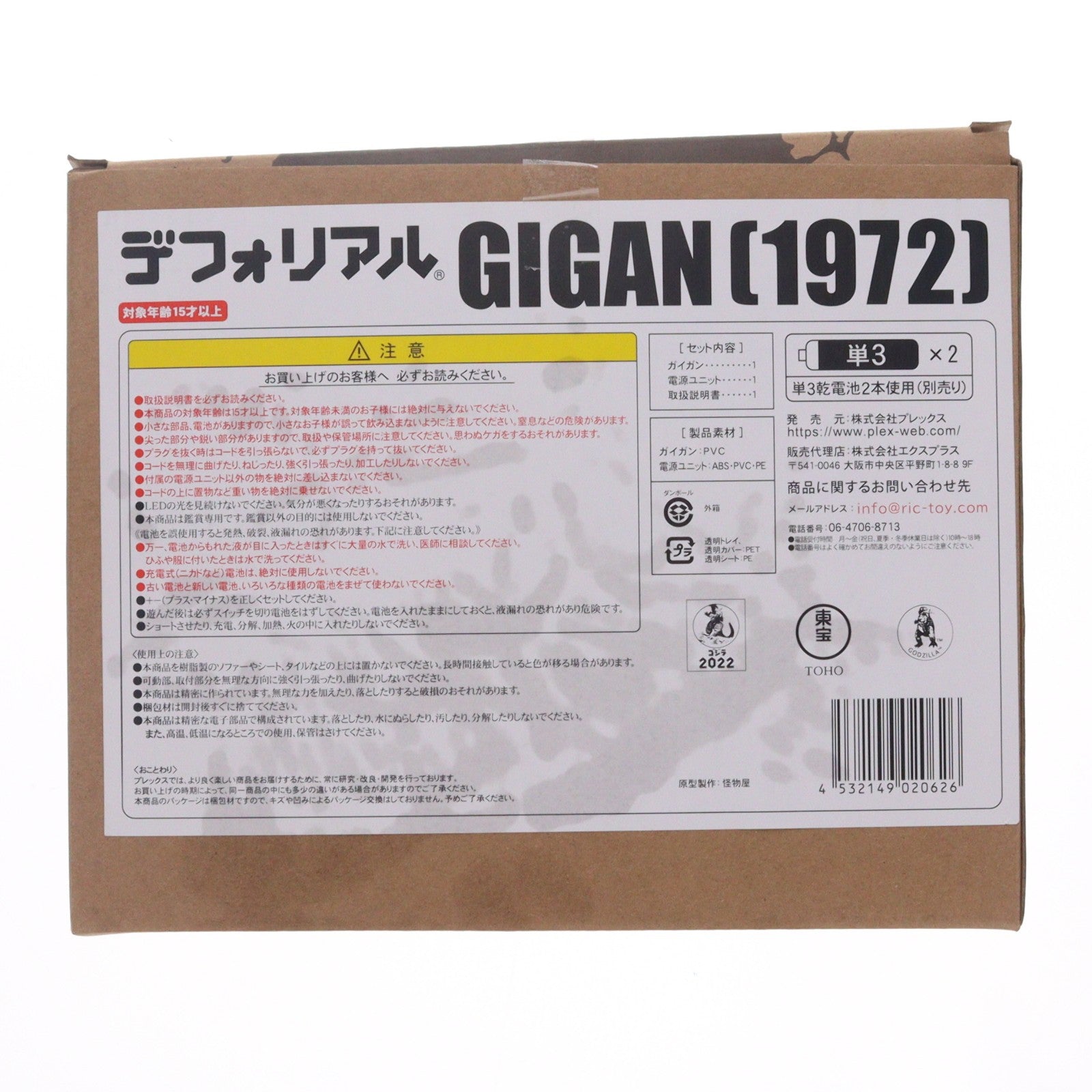 【中古即納】[FIG] デフォリアル ガイガン(1972) 少年リック限定版 地球攻撃命令 ゴジラ対ガイガン 完成品 フィギュア 少年リック&ゴジラ・ストア限定 プレックス/エクスプラス(20220831)