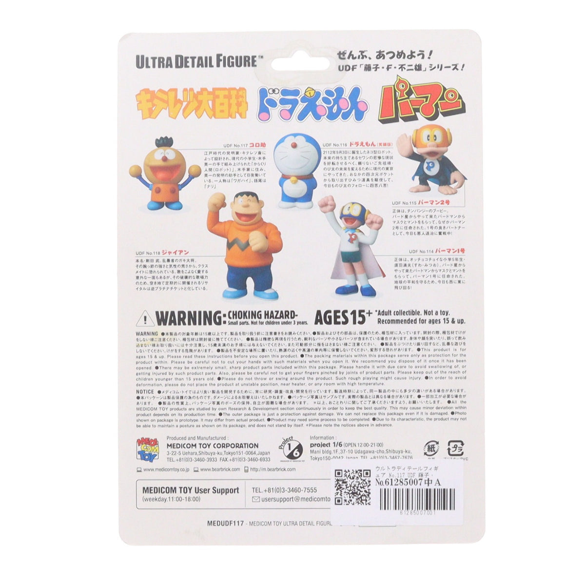 【中古即納】[FIG] ウルトラディテールフィギュア No.117 UDF 藤子・F・不二雄 シリーズ1 コロ助 キテレツ大百科 完成品 メディコム・トイ(20150502)