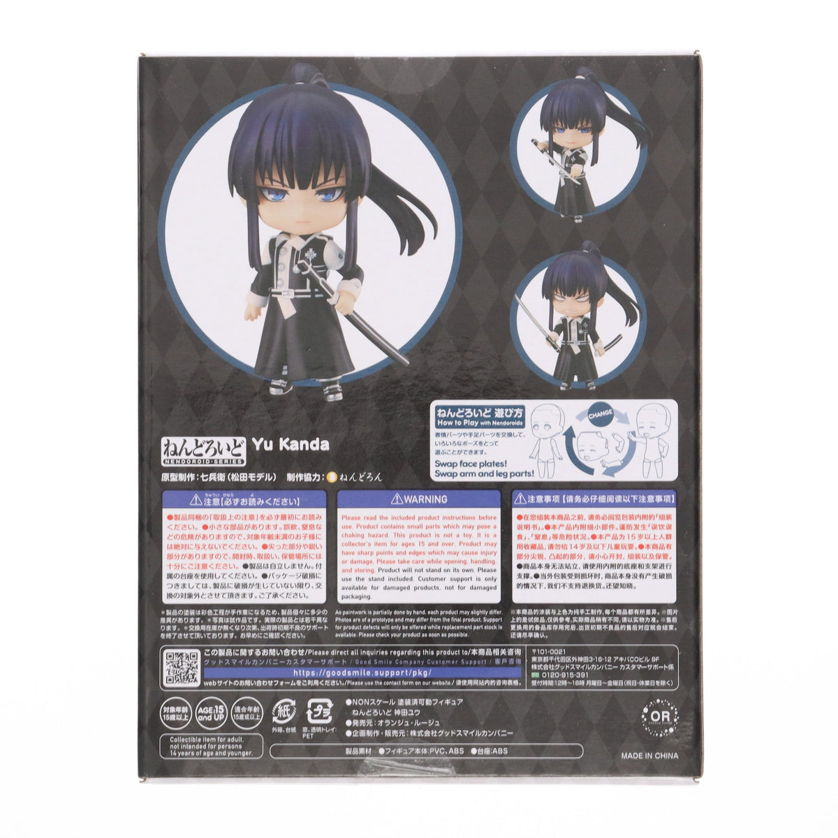 【中古即納】[FIG] ねんどろいど 1809 神田ユウ(かんだゆう) D.Gray-man(ディーグレイマン) 完成品 可動フィギュア オランジュ・ルージュ(20220828)