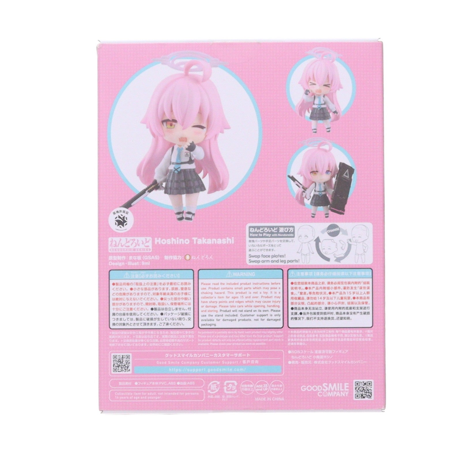 【中古即納】[FIG] ねんどろいど 2461 小鳥遊ホシノ(たかなしほしの) ブルーアーカイブ -Blue Archive- 完成品 可動フィギュア グッドスマイルカンパニー(20241101)