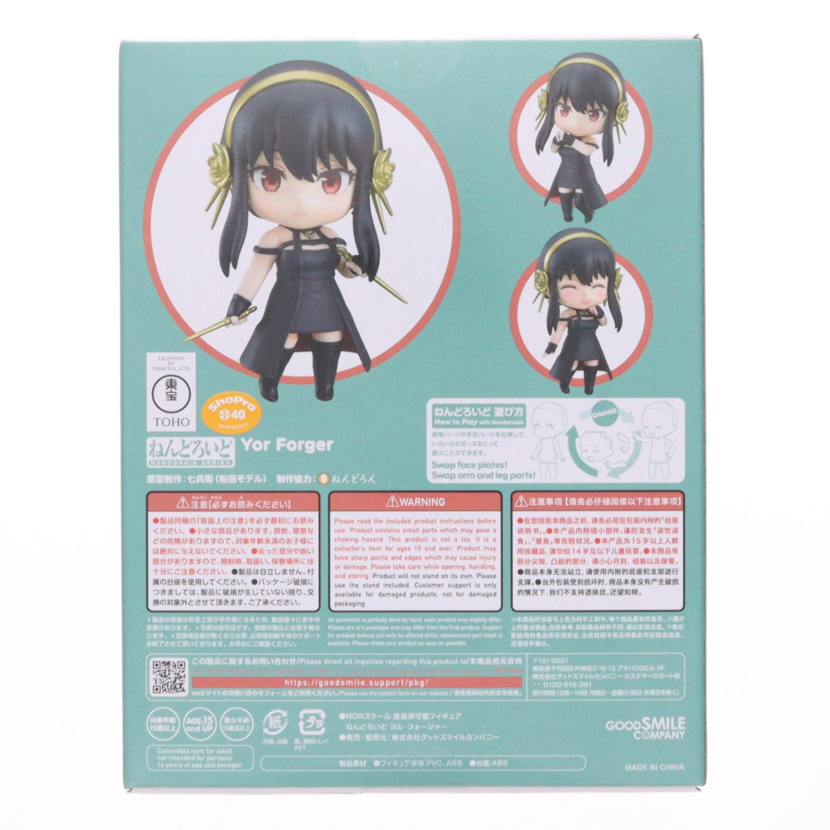 【中古即納】[FIG] ねんどろいど 1903 ヨル・フォージャー SPY×FAMILY(スパイファミリー) 完成品 可動フィギュア グッドスマイルカンパニー(20221225)