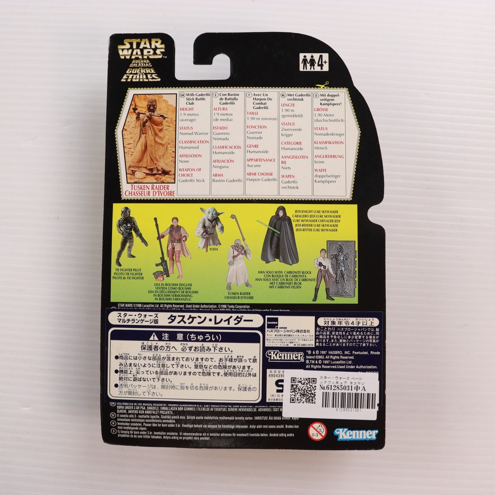 【中古即納】[FIG] スター・ウォーズ ベーシックフィギュア タスケン・レイダー マルチランゲージ版 STAR WARS パワー・オブ・ザ・フォース 完成品 可動フィギュア ハズブロ(19991231)