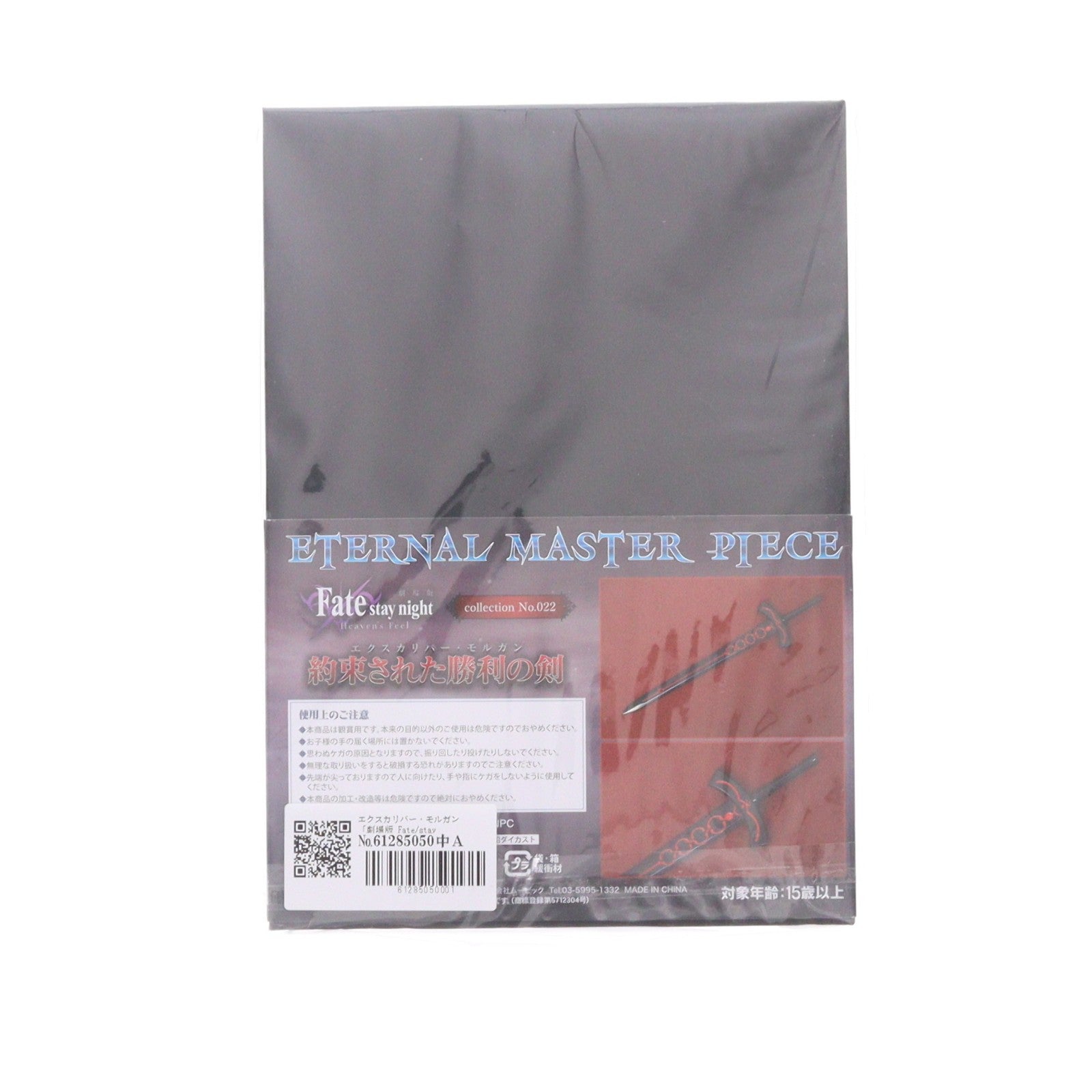 【中古即納】[FIG] ETERNAL MASTER PIECE(エターナルマスターピース) エクスカリバー・モルガン 劇場版 Fate/stay night[Heaven's Feel](フェイト/ステイナイト ヘブンズフィール) 完成品 フィギュア(1119) ムービック(20191122)