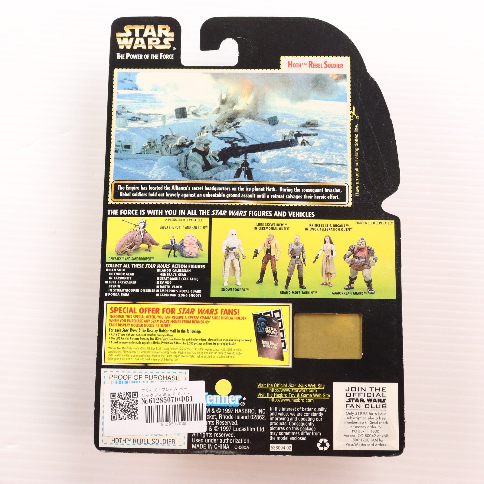 【中古即納】[FIG] フリーズ・フレーム ベーシックフィギュア ホス・レベル・ソルジャー STAR WARS(スター・ウォーズ) パワー・オブ・ザ・フォース 完成品 可動フィギュア(69821) ハズブロ(19961231)