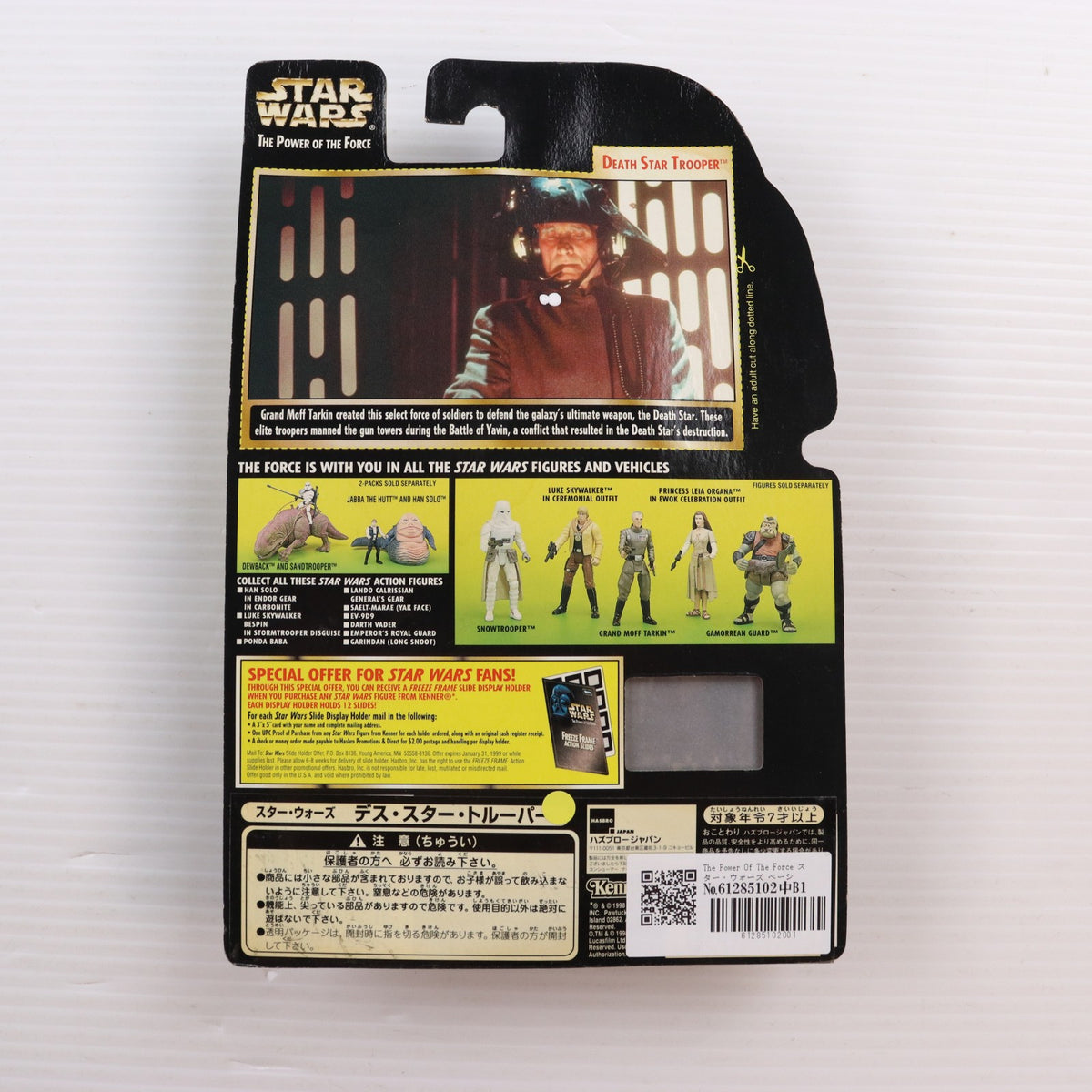 【中古即納】[FIG] The Power Of The Force スター・ウォーズ ベーシックフィギュア デス・スター・トルーパー STAR WARS 完成品 可動フィギュア(69838) ハズブロージャパン(19981231)
