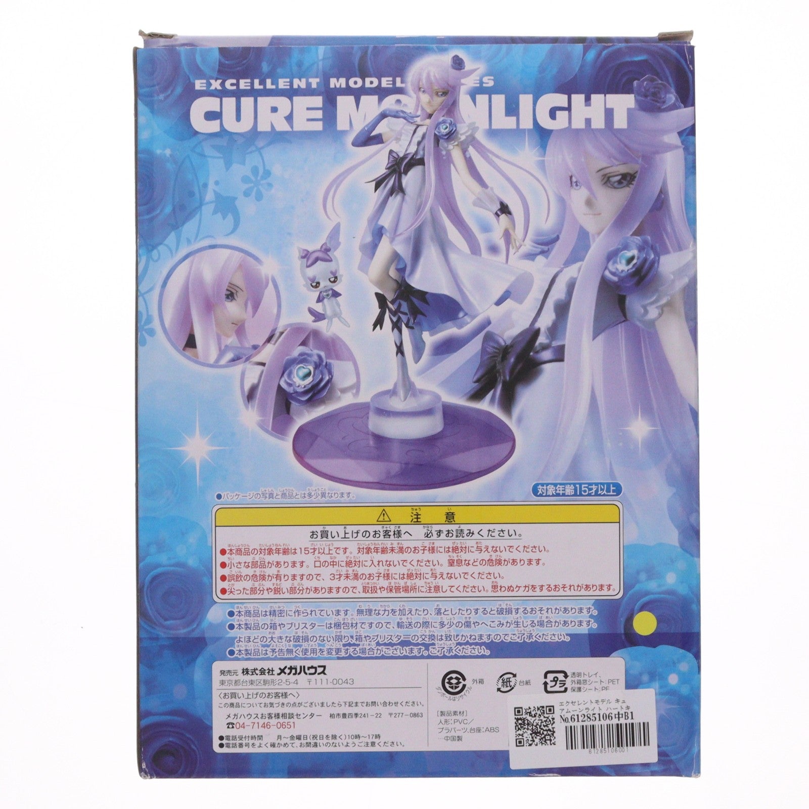 【中古即納】[FIG] エクセレントモデル キュアムーンライト ハートキャッチプリキュア! 1/8 完成品 フィギュア メガハウス(20111210)