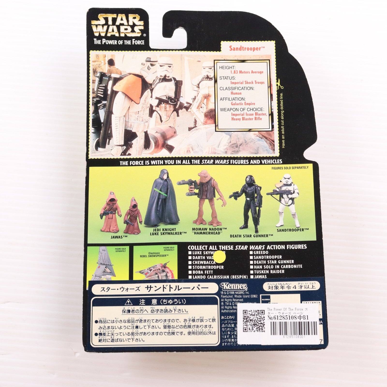 【中古即納】[FIG] The Power Of The Force スター・ウォーズ ベーシックフィギュア サンドトルーパー STAR WARS 完成品 可動フィギュア(69601) ハズブロージャパン(19961231)